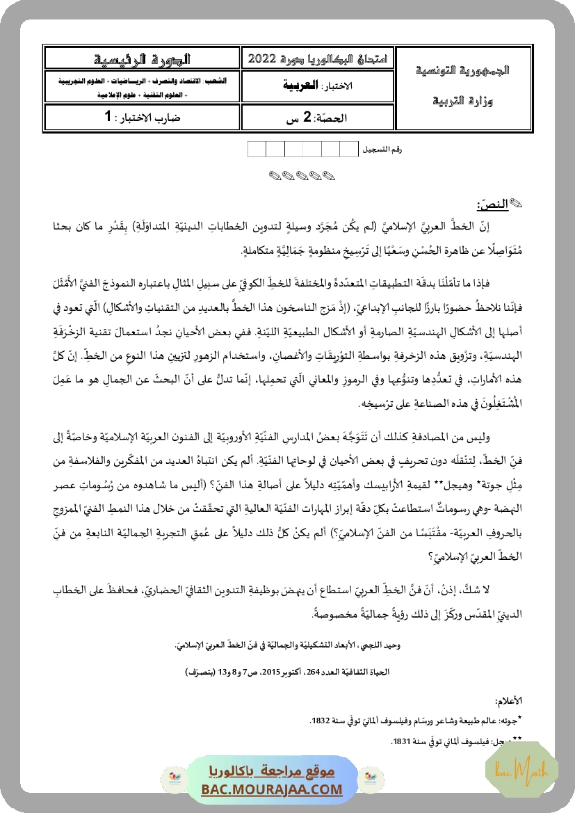 Sujet principale arabe Bac 2022 – Section math